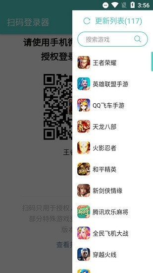 扫码上号神器 - 便捷管理账号登录出租 Hero图