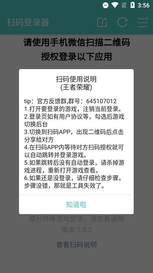 扫码上号神器 - 便捷管理账号登录出租 Hero图