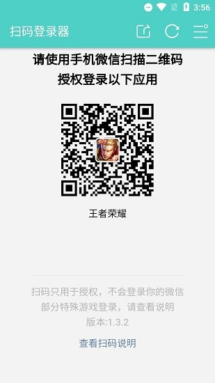 扫码上号神器 - 便捷管理账号登录出租 Hero图